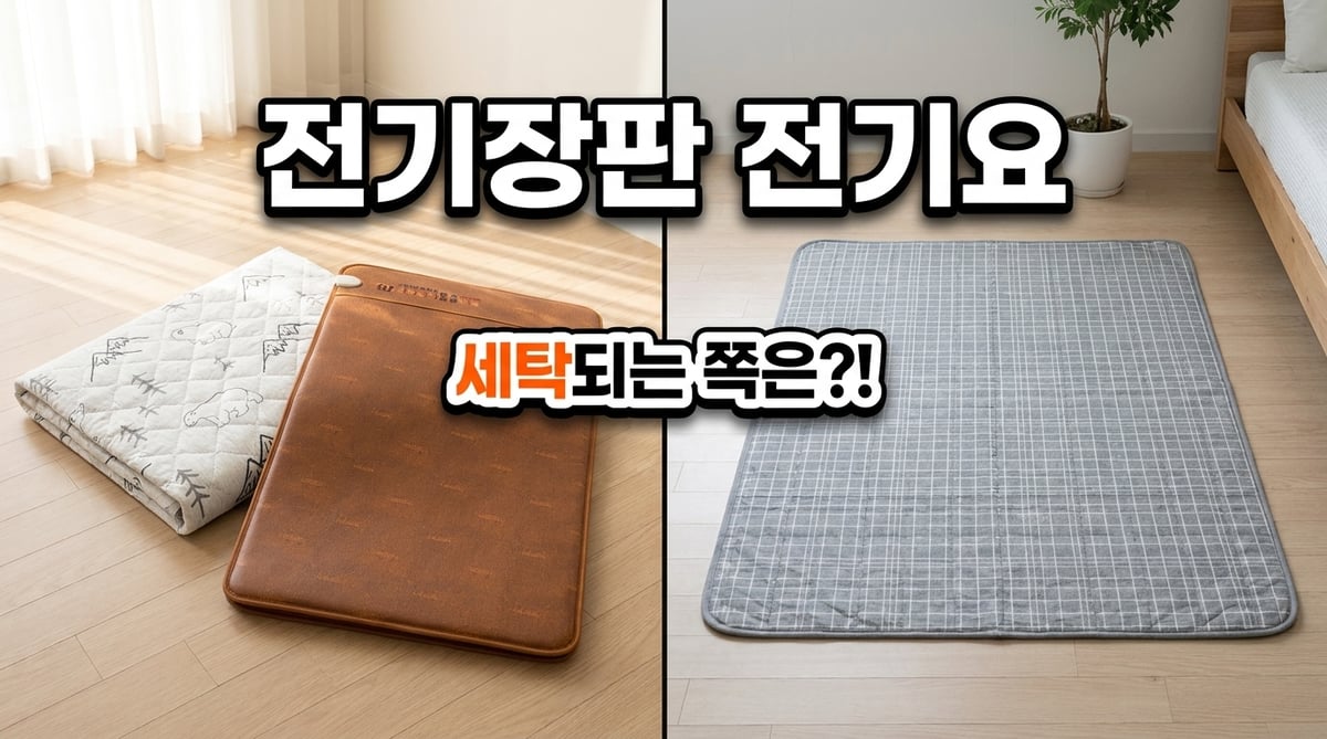 전기요와 전기매트, 워셔블 카본매트 세 종류를 바닥에 나란히 놓고 비교한 이미지
