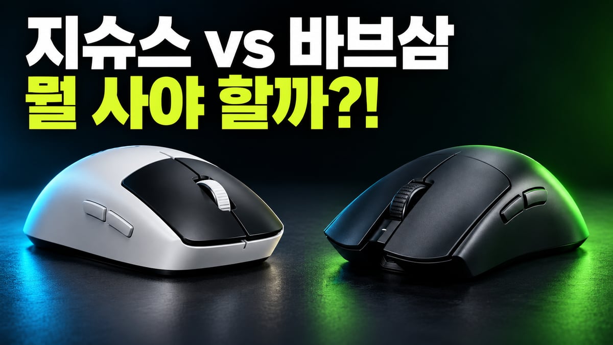 어두운 스튜디오 바닥 위에 흰색 로지텍 G PRO X2 SUPERSTRIKE와 검은색 레이저 Viper V3 Pro 무선 게이밍 마우스가 나란히 놓이고 위에 '지슈스 vs 바브삼 뭘 사야 할까?!' 문구가 적힌 썸네일