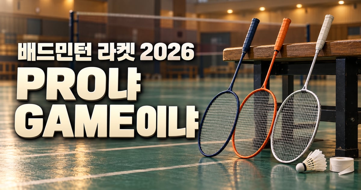 Yonex Korea lineup tiers and specifications for 2026 badminton rackets