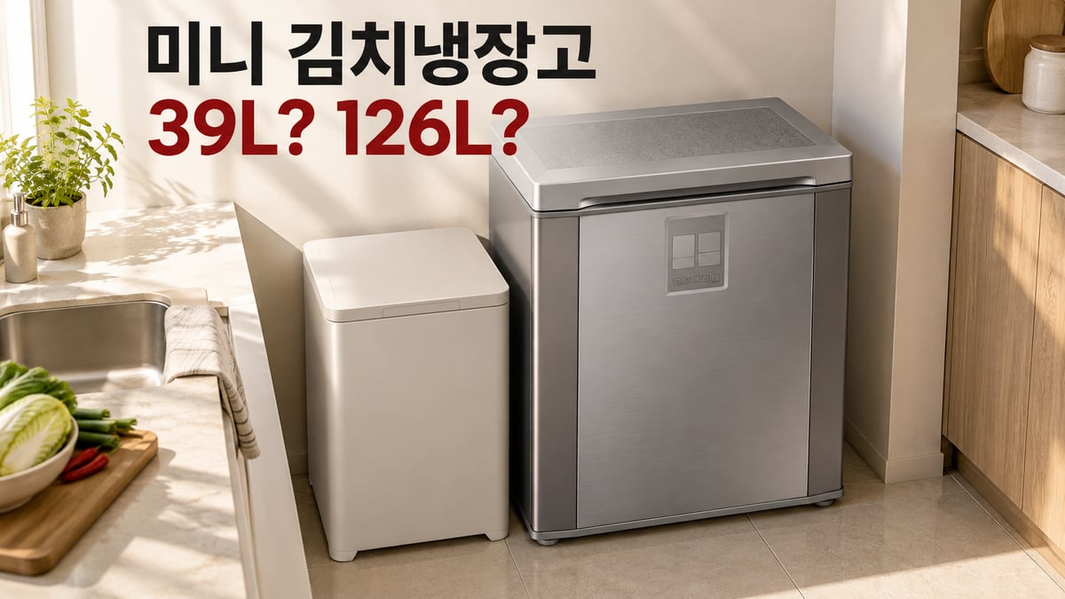 좁은 주방 구석에 베이지색 슬림 미니 김치냉장고와 은색 뚜껑형 소형 김치냉장고가 나란히 서 있고 위에 미니 김치냉장고 39L? 126L? 글자