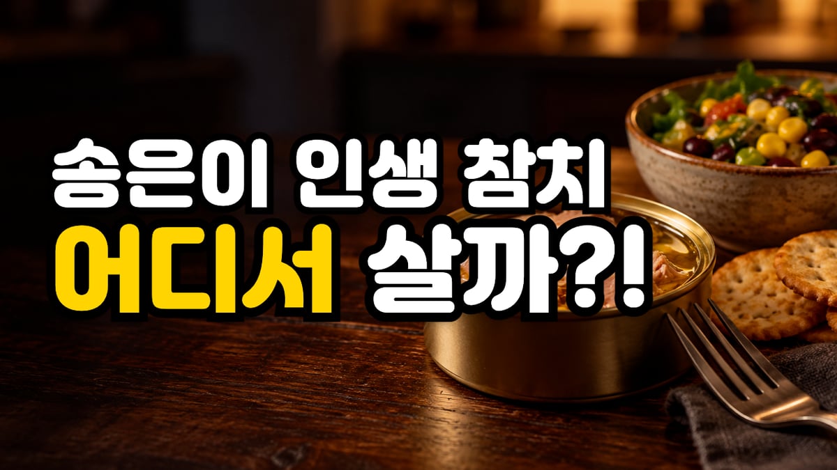 어두운 나무 식탁 위 올리브오일에 잠긴 참치캔과 콩·옥수수 샐러드, 크래커
