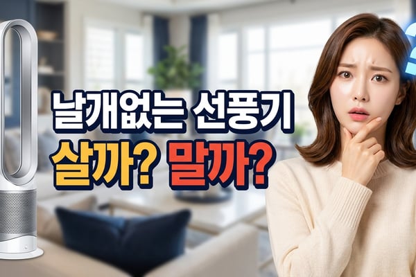 밝은 거실에서 날개없는 타워형 선풍기를 앞에 두고 살까 말까 고민하는 한국인 여성