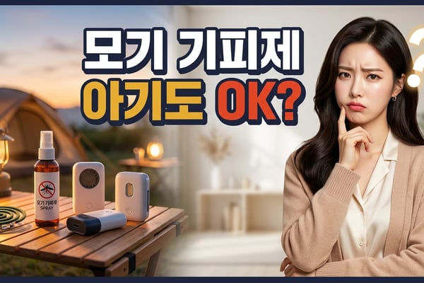 아기에게 안전한 모기 기피제를 고민하는 여성과 캠핑 테이블 위 모기 기피제 용품 썸네일