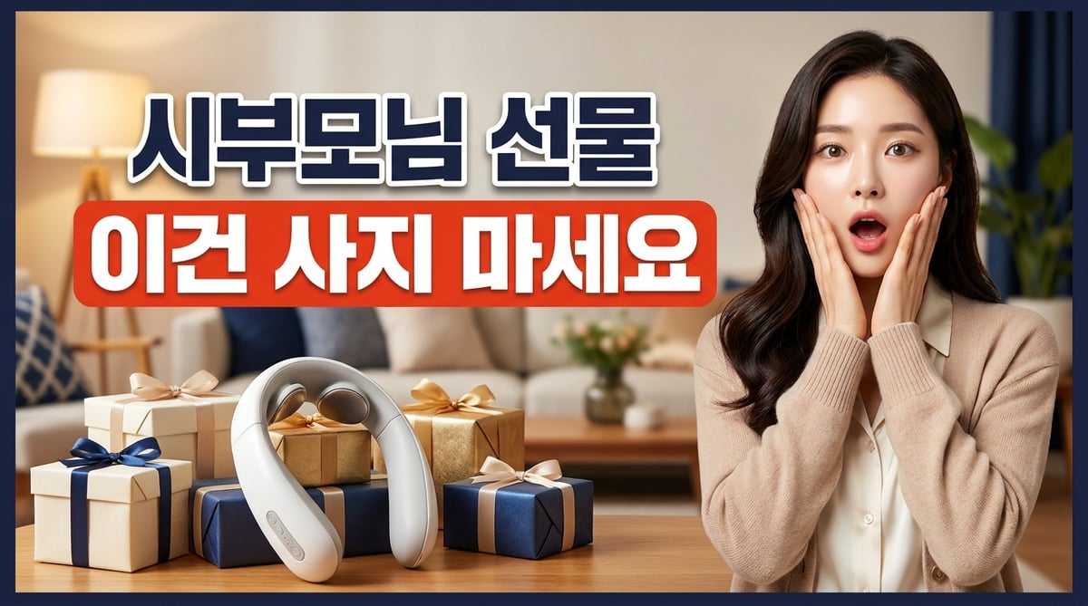 시부모님 선물을 고민하는 30대 며느리와 선물박스·목어깨 안마기