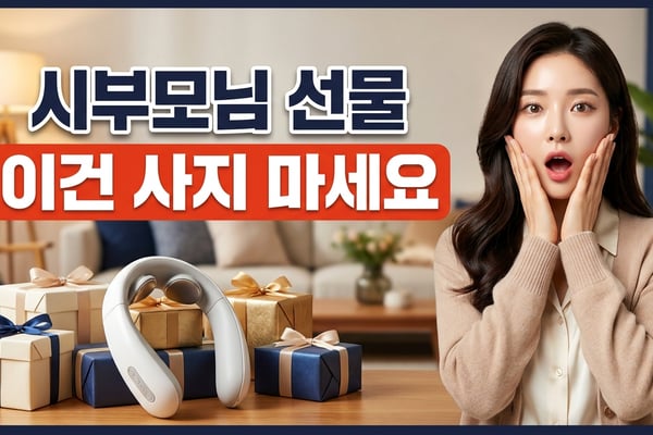 시부모님 선물을 고민하는 30대 며느리와 선물박스·목어깨 안마기