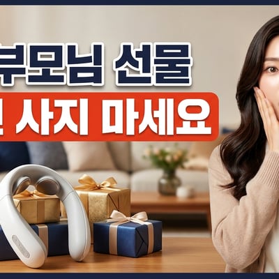 시부모님 선물을 고민하는 30대 며느리와 선물박스·목어깨 안마기