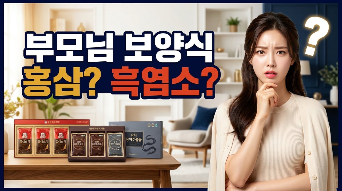 홍삼 스틱, 흑염소진액, 장어즙 선물세트 세 개를 앞에 두고 무엇을 고를지 고민하는 한국인 여성 (AI 연출 이미지)