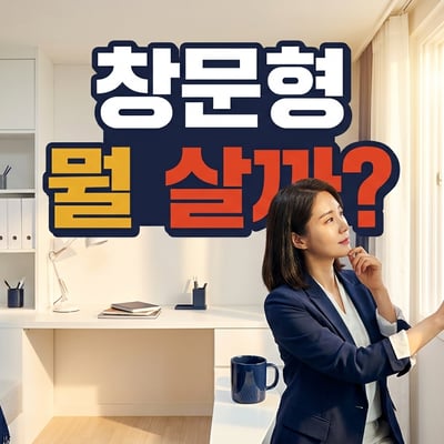 작은방 창문형 에어컨을 두고 어떤 제품을 살지 고민하는 30대 후반 한국인 여성