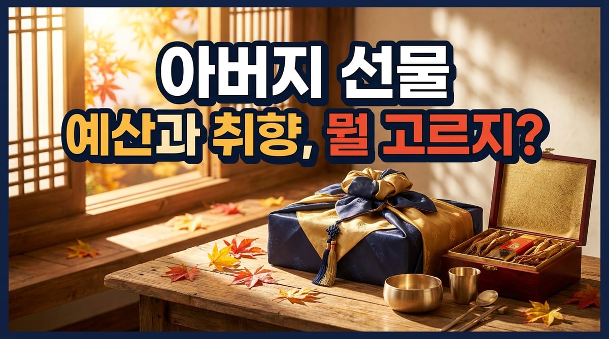 고급스러운 남색과 금색 전통 보자기로 포장된 선물 상자, 홍삼, 방짜유기 수저 세트가 가을 햇살이 비치는 나무 테이블 위에 정갈하게 놓여 있는 추석 명절 선물 연출 사진입니다.