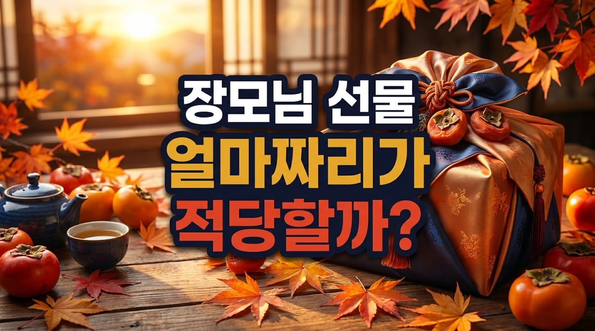 가을 햇살이 비치는 나무 테이블 위에 고급스럽게 포장된 추석 선물 상자와 단감이 놓여 있는 감각적인 정물 사진입니다. 장모님께 드릴 명절 선물을 고민하는 사위의 마음을 표현합니다.