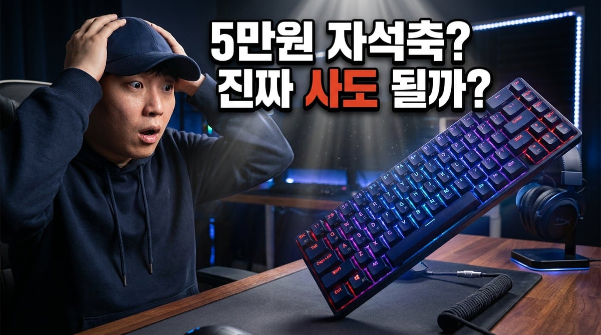 5만 원대 가성비 자석축 키보드인 FURYCUBE M68HE를 보고 놀라는 게이머의 모습이 담긴 썸네일 이미지입니다. 화려한 RGB 조명과 콤팩트한 68키 배열이 돋보입니다.