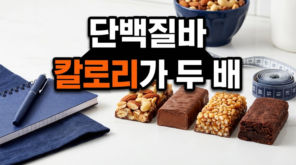 단백질바 네 개를 잘라 단면을 나란히 놓고 줄자와 함께 촬영한 비교 사진