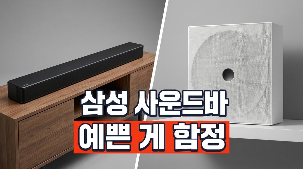 왼쪽 진짜 사운드바(HDMI 있음) vs 오른쪽 예쁜 디자인 스피커 뮤직 스튜디오 5(HDMI 없음) 대비