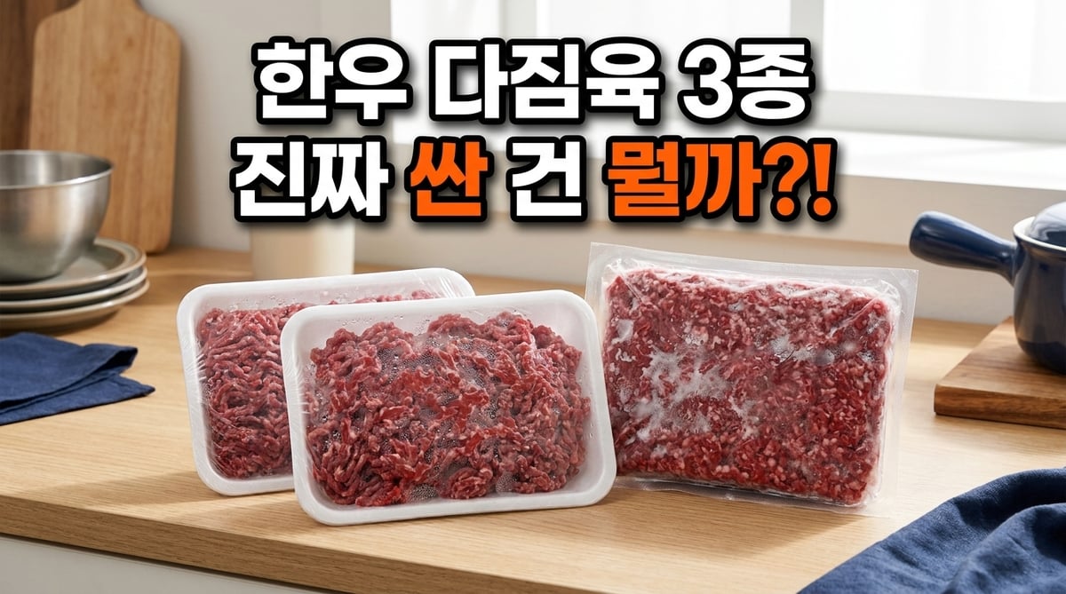 한우 다짐육 냉장 2종과 냉동 1종을 나란히 놓은 대표 이미지
