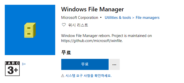 윈도우 3.0 파일 관리자, Microsoft Store에 등장하다 - JooTC