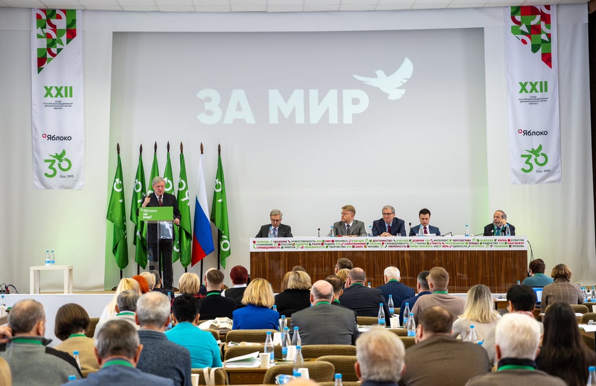 Съезд партии в декабре 2023 года. Фото:  пресс-служба партии «Яблоко»