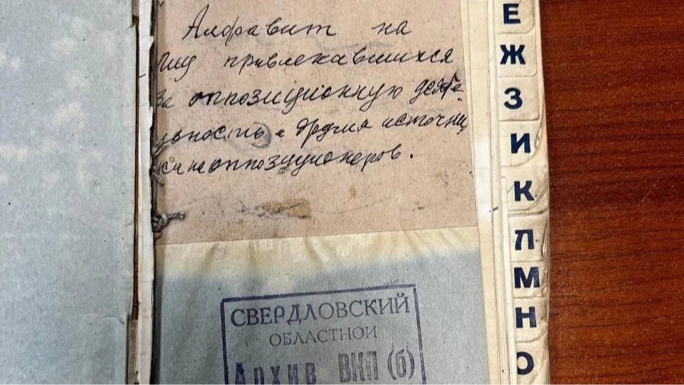 A list of suspected counter-revolutionaries in the Sverdlovsk region compiled in the late 1920s. Photo: Repression in Sverdlovsk / Telegram
