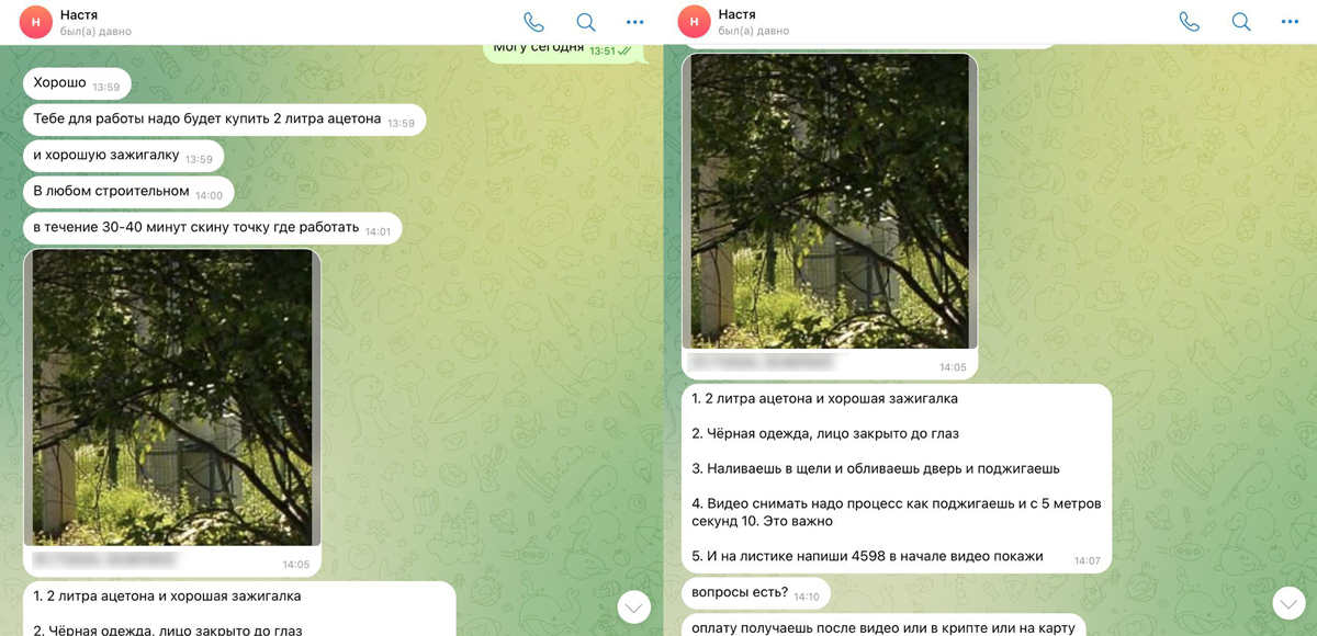 Скрин переписки