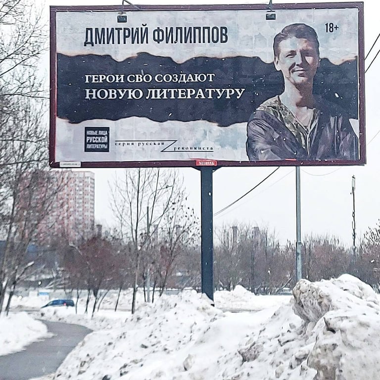 Рекламный билборд Союза писателей на улицах Москвы. Фото: «Новая-Европа»