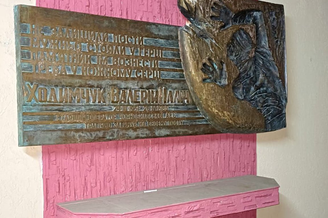 Мемориальная доска Валерию Ходемчуку на Чернобыльской АЭС. Фото:  Госагентство Украины по управлению зоной отчуждения