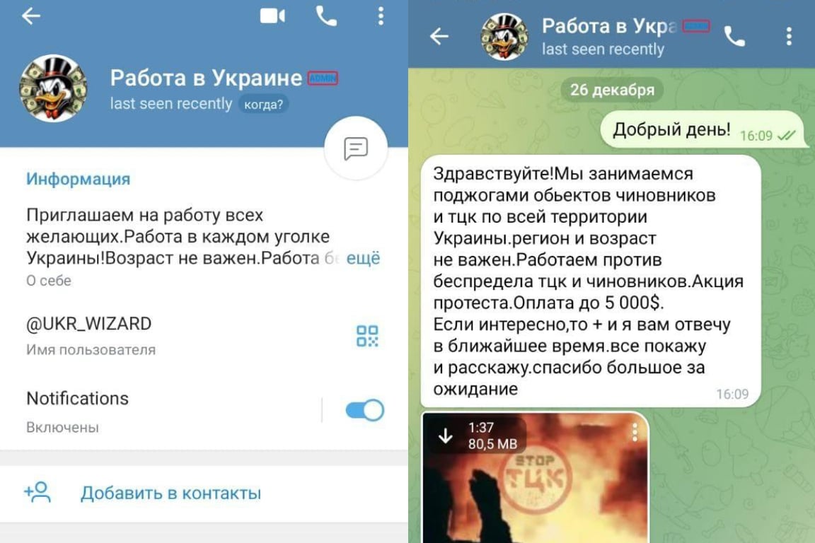 Пример сообщения вербовщика с предложением поджога ТЦК. Фото: Дмитрий Дурнев / «Новая Газета Европа»