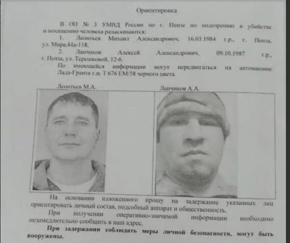Ориентировка на подозреваемых. Фото: «РИА Пензенской области»