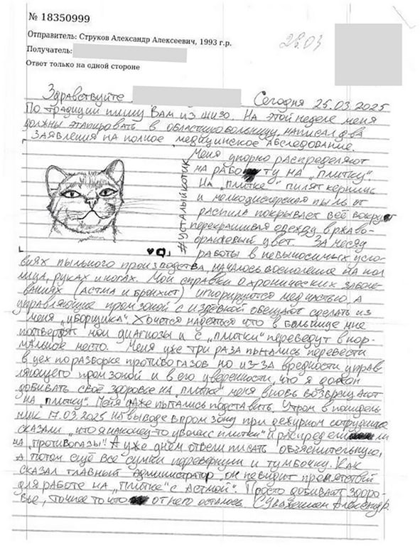 Письмо Александра Струкова адресату на воле. Фото: «Медиазона»