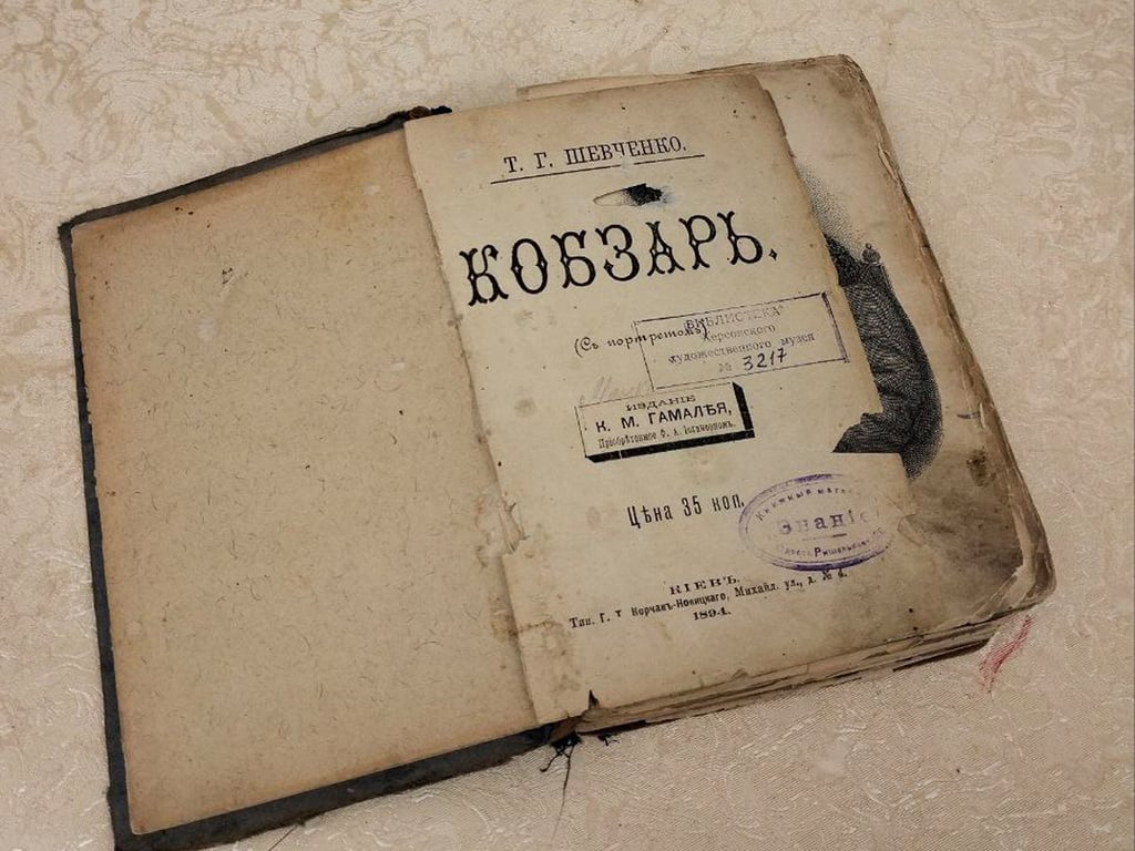 Экземпляр «Кобзаря» из херсонской библиотеки. Фото:  Херсонский художественный музей