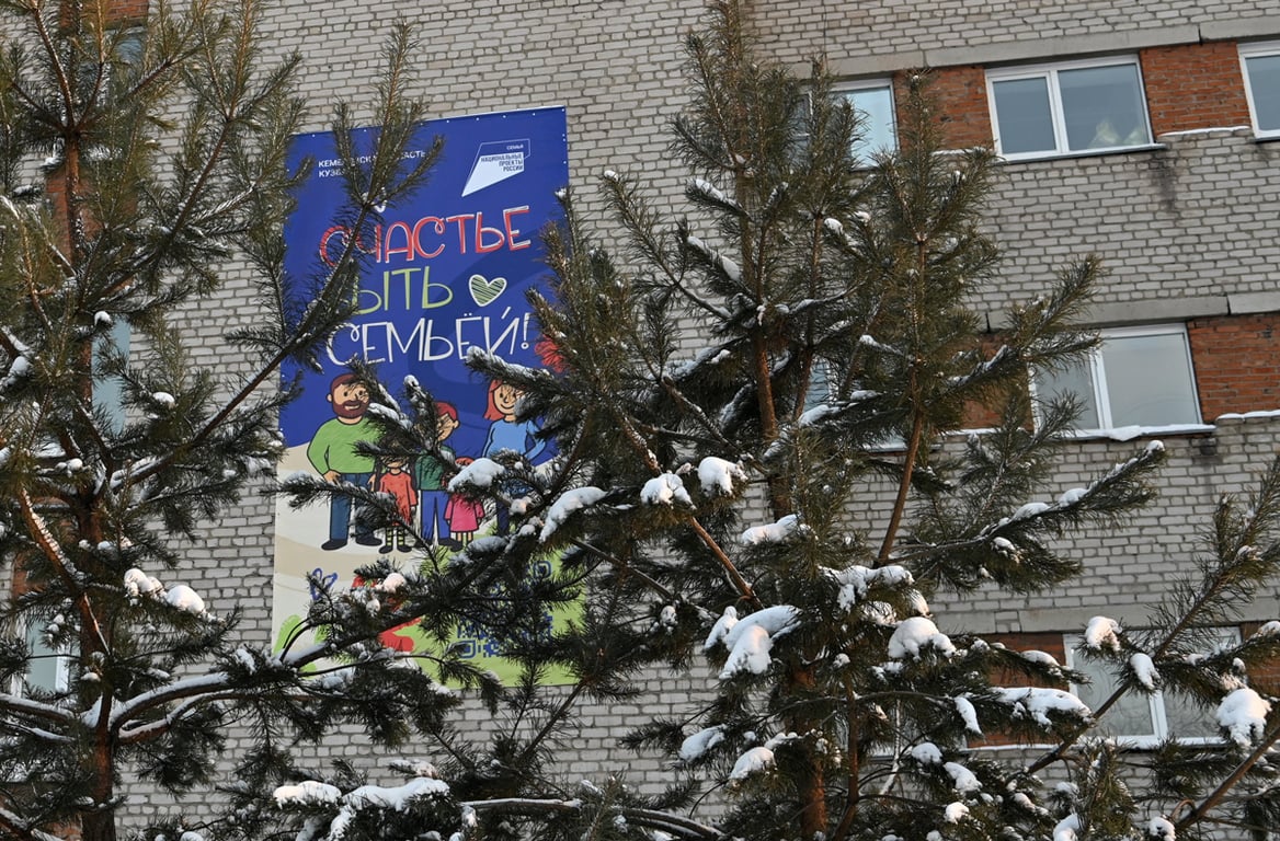 Баннер с надписью «Счастье быть семьёй!» на здании роддома, Новокузнецк, 14 января 2026 года. Фото: Светлана Шереметьева-Шерстнёва / Reuters / Scanpix / LETA