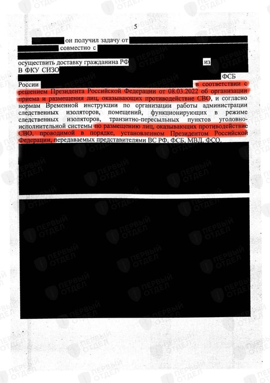 Документ: «Первый отдел»