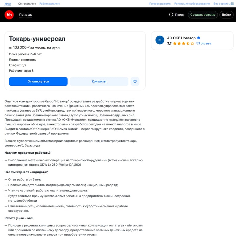 Скриншот вакансии: hh.ru