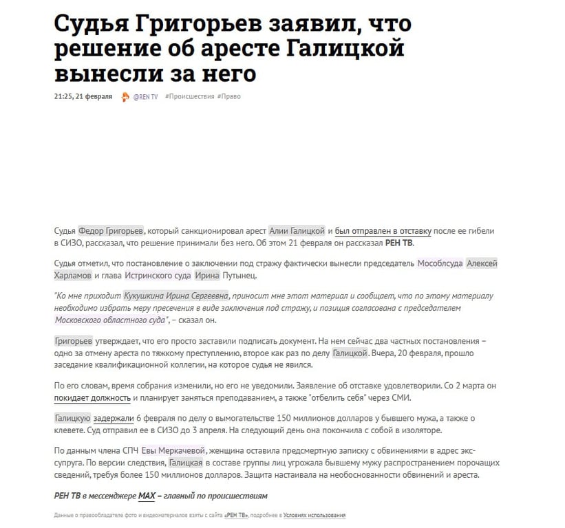 Удаленный материал РЕН-ТВ. Фото: «Агентство»