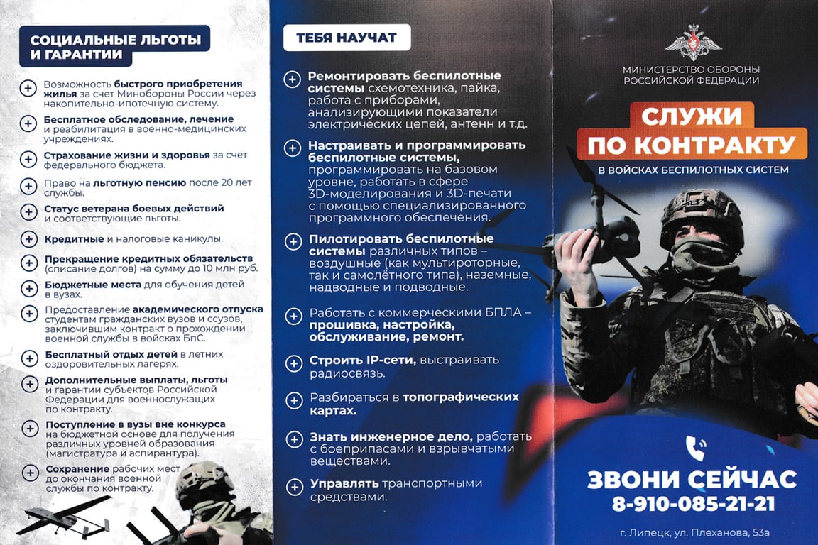 Листовка с призывом поступать на военную службу в беспилотные войска. Фото из личного архива собеседников