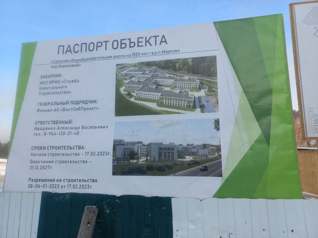 03. Плакат с паспортом объекта у въезда на стройплощадку. Источник: инициативная группа местных жителей