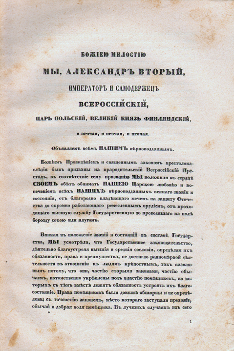 Факсимиле манифеста 19 февраля 1861 года по изданию «Великая реформа», 1911 год. Источник: Wikimedia