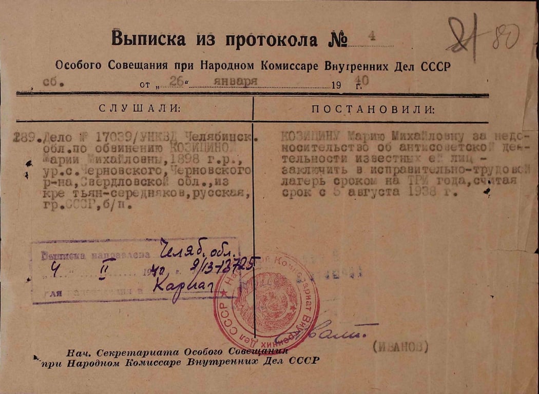 Справка о заключении Марии Козицыной в исправительно-трудовой лагерь. Фото из архивного дела