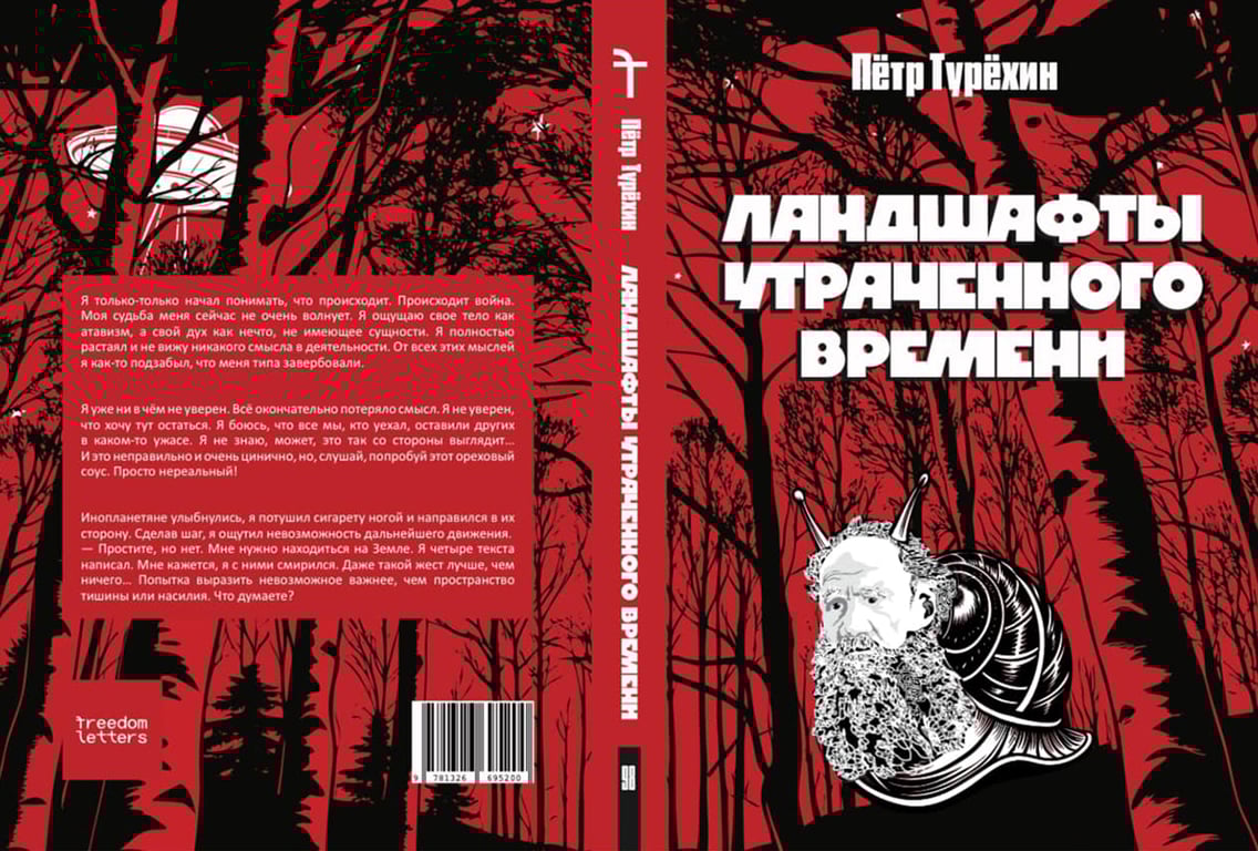 Обложка книги «Ландшафты утраченного времени». Фото:  freedomletters.org