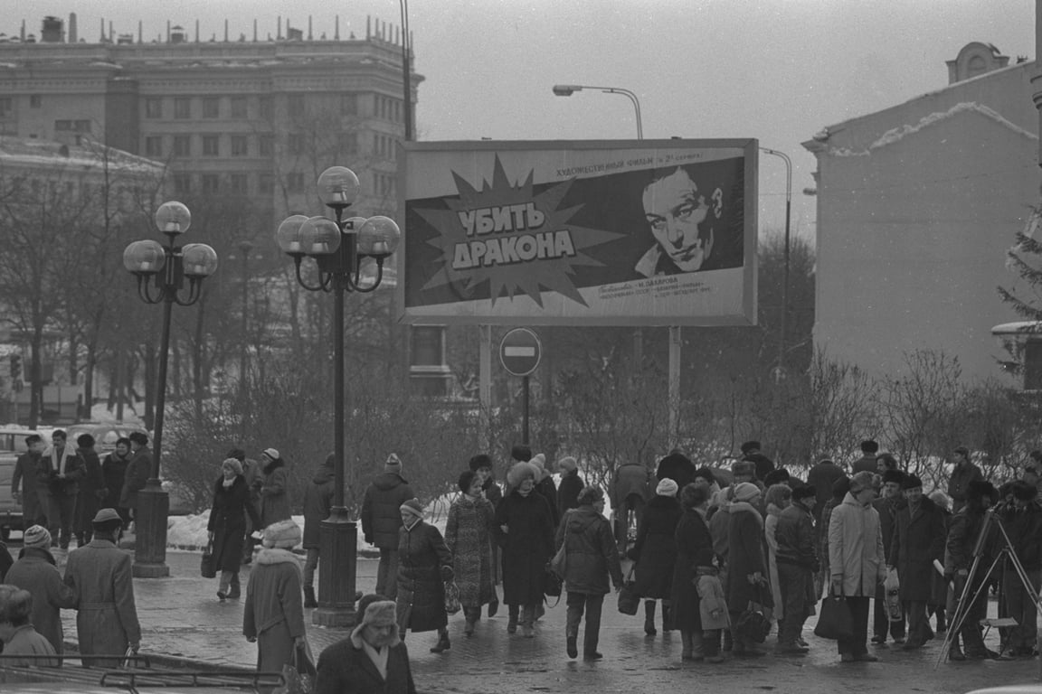 Рекламный щит фильма «Убить дракона» на Арбатской площади в Москве, 24 декабря 1988 года. Фото: Frederique Lengaigne / Reuters / Scanpix / LETA