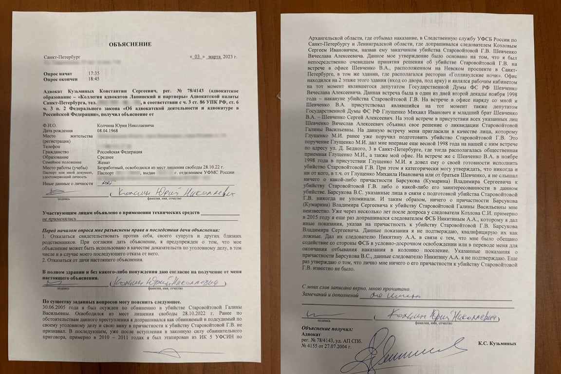 Объяснения, данные Юрием Колчиным адвокату Константину Кузьминых в 2023 году