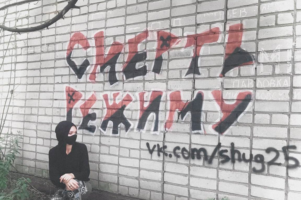 Граффити «Смерть режиму». Фото: ШУГАНЬ-25 /  Telegram