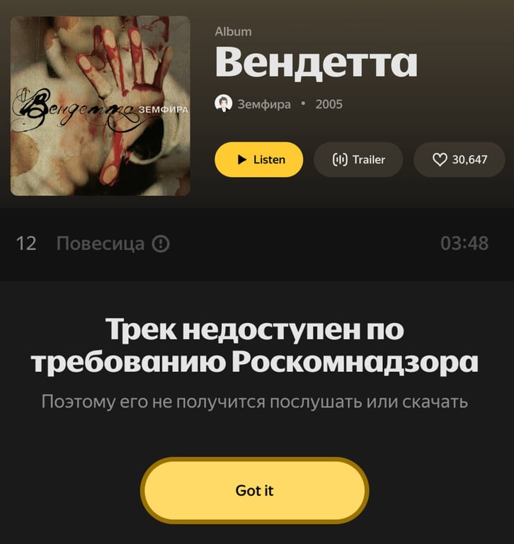 Скриншот из приложения «Яндекс Музыка»