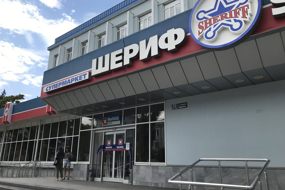 Сеть приднестровских супермаркетов «Шериф». Фото: NewsMaker