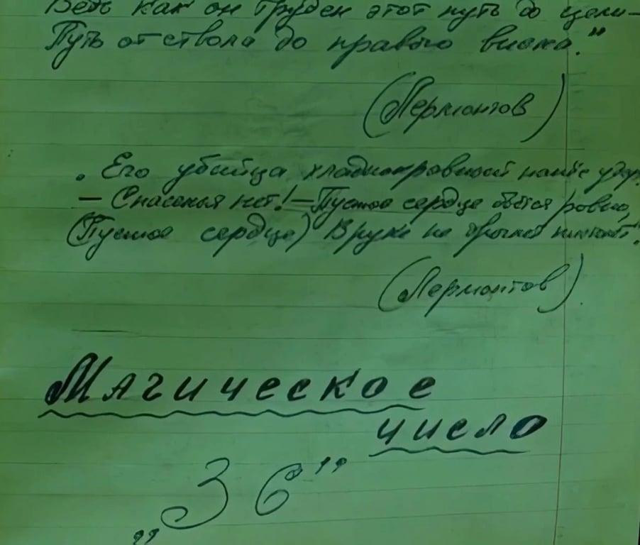 В тетради на каждой странице повторялось число 36. Фото: кадр из телепередачи «Следствие вели» / YouTube