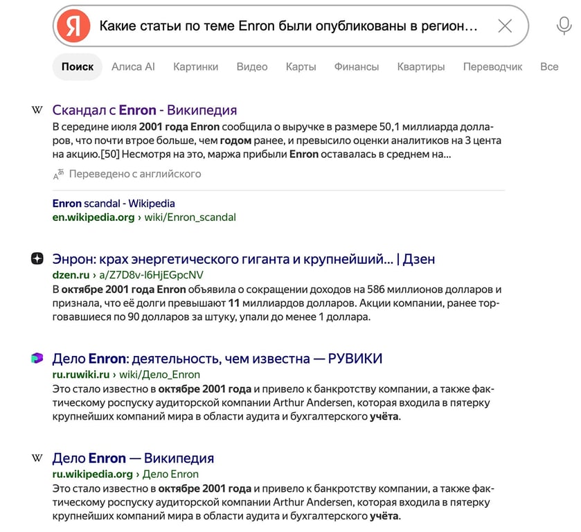 Скриншот поисковой выдачи Google