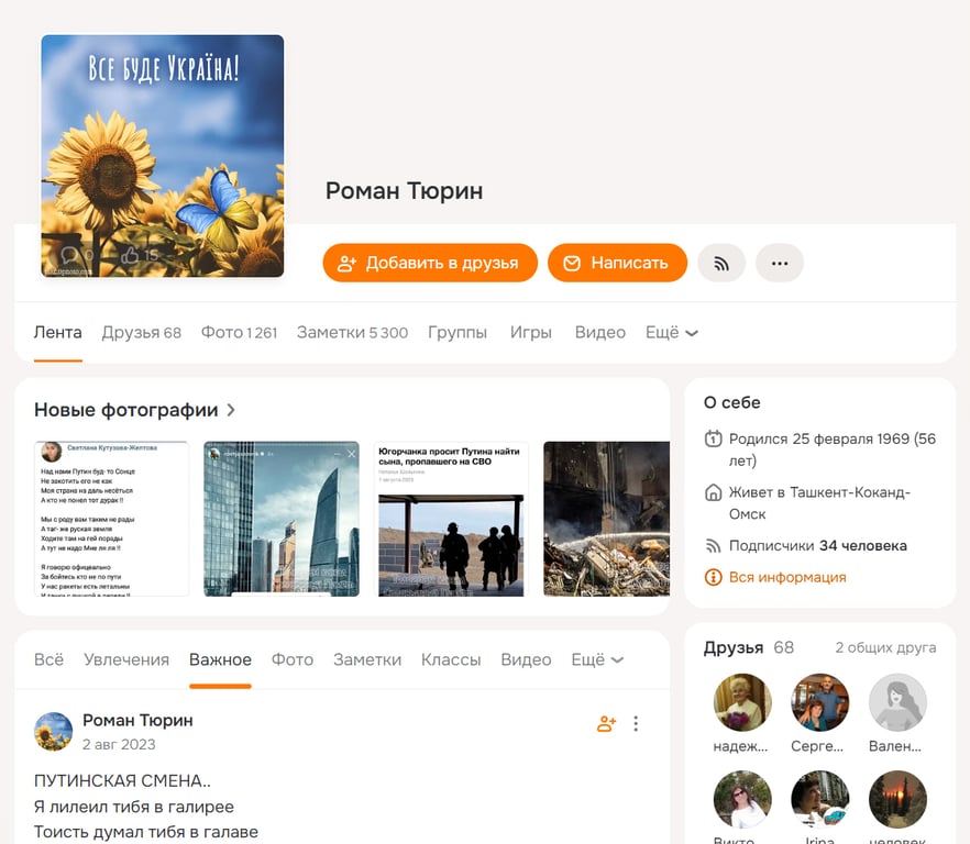 Скриншот страницы Романа Тюрина