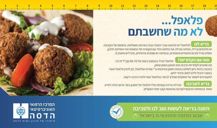 טיפ 5: פלאפל לא מה שחשבתם