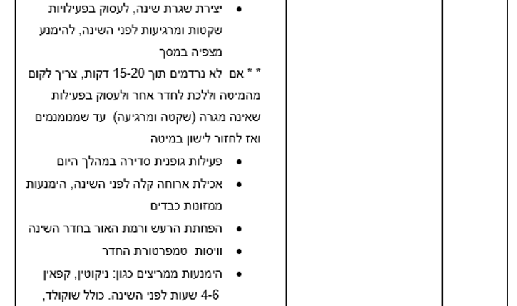 הגורמים להפרעות שינה