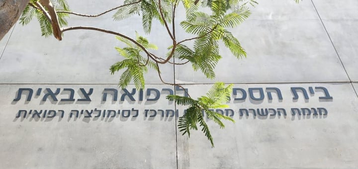 הדסה בעיר הבהדי"ם - כשהחייאה פוגשת בחדשנות