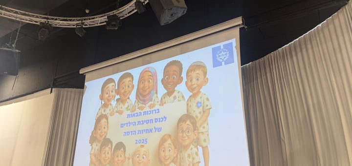 חטיבות הילדים של הדסה בכנס משותף