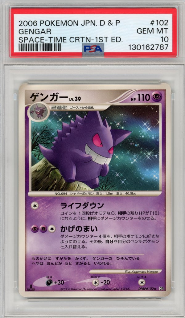 GENGAR - SPACE-TIME CRTN-1ST ED.